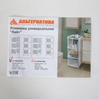 Этажерка напольная 4-х секционная Альтернатива &laquo;Лайт&raquo;, цвет белый