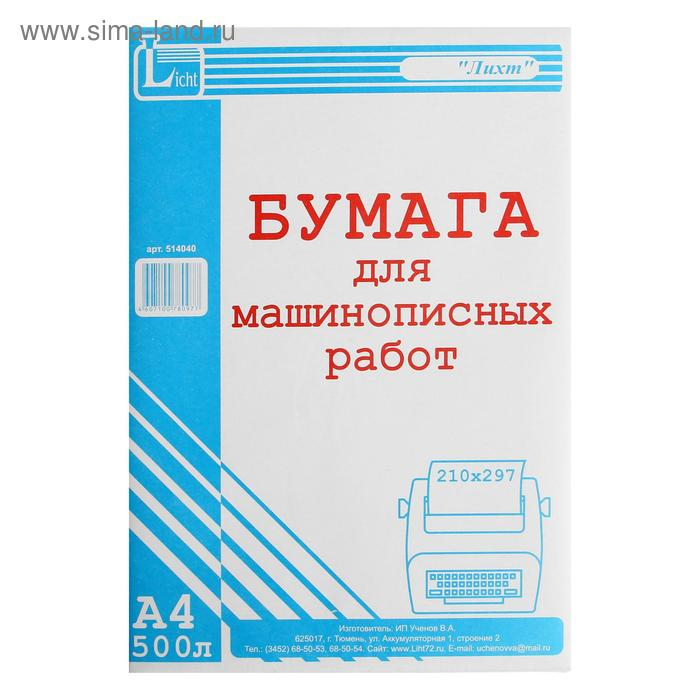 Бумага для машинописных работ А4 500 листов, гофрокороб