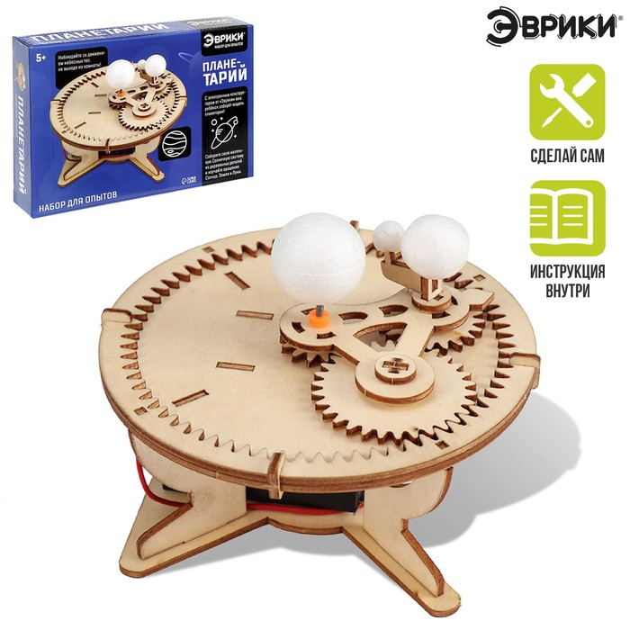 Набор для опытов «Планетарий», из дерева Набор для опытов «Планетарий», из дерева