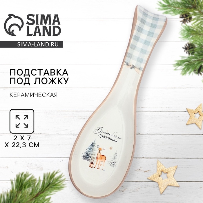 Новый год. Подставка под ложку «Волшебного праздника», 7 х 22,3 см Новый год. Подставка под ложку «Волшебного праздника», 7 х 22,3 см