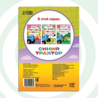 Книга с наклейками-кружочками «У кого какой окрас?», 16 стр., А5, Синий трактор Книга с наклейками-кружочками «У кого какой окрас?», 16 стр., А5, Синий трактор