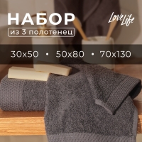 Набор махровых полотенец LoveLife "Natural graphite" 3 шт: 70х130,50х80,30х50 см., 100% хл 1040190 Набор махровых полотенец LoveLife "Natural graphite" 3 шт: 70х130,50х80,30х50 см., 100% хл 1040190
