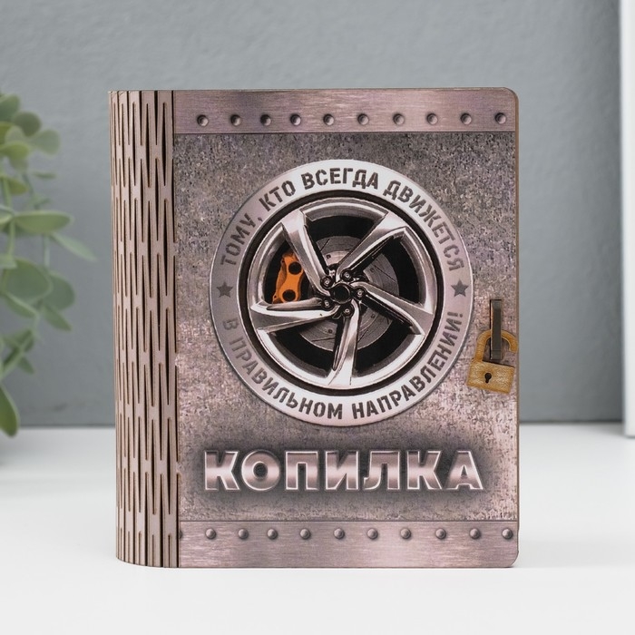 Копилка-шкатулка "Правильное направление" 14х12х5 см МИКС