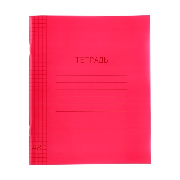 Тетрадь 48л кл КРАСНАЯ, пласт обл, , блок офсет Тетрадь 48л кл КРАСНАЯ, пласт обл, , блок офсет