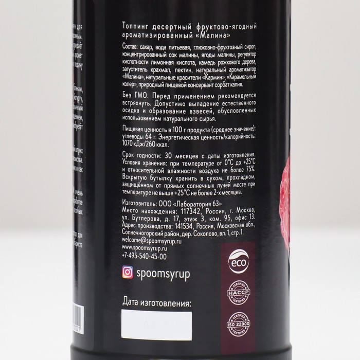 Топпинг Spoom &laquo;Малина&raquo;, 1 кг