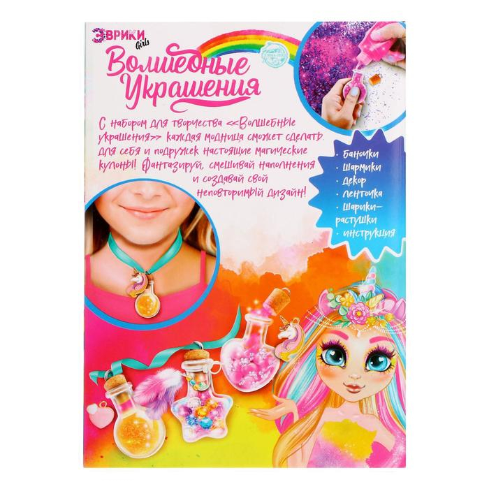 Создай своё украшение с гидрогелем, единорожка Создай своё украшение с гидрогелем, единорожка