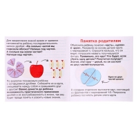 Развивающий набор &laquo;Части и целое&raquo;, 7+