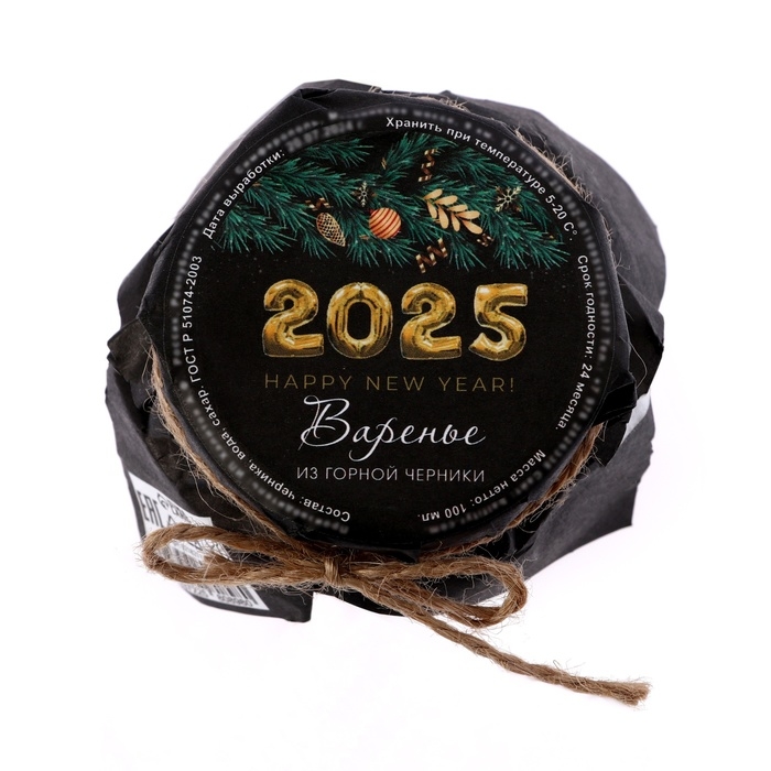 Новый год. Варенье Happy New Year из горной черники, 100 мл Новый год. Варенье Happy New Year из горной черники, 100 мл