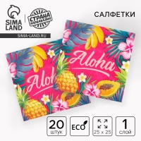 Салфетки бумажные Aloha, 25 &times; 25 см, в наборе 20 шт.