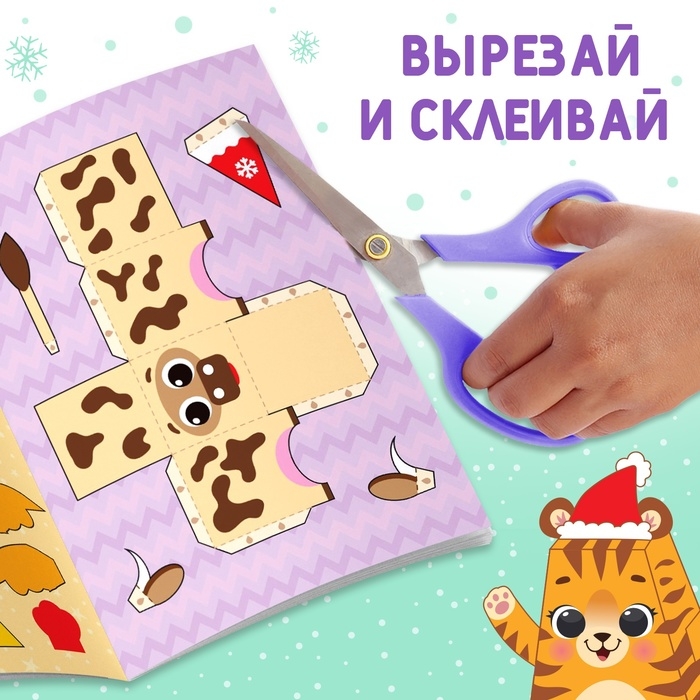 Книги-вырезалки набор «Новогодние поделки», 4 шт. по 20 стр. Книги-вырезалки набор «Новогодние поделки», 4 шт. по 20 стр.
