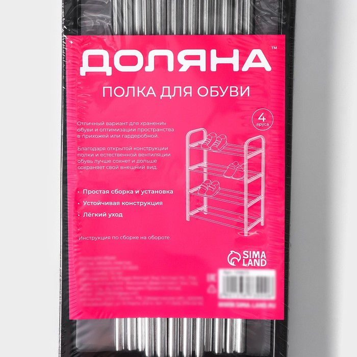 Обувница Доляна, 4 яруса, 50&times;19&times;60 см, цвет чёрный