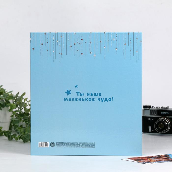 Фотоальбом на 500 фото &laquo;Наш чудесный Сыночек&raquo;