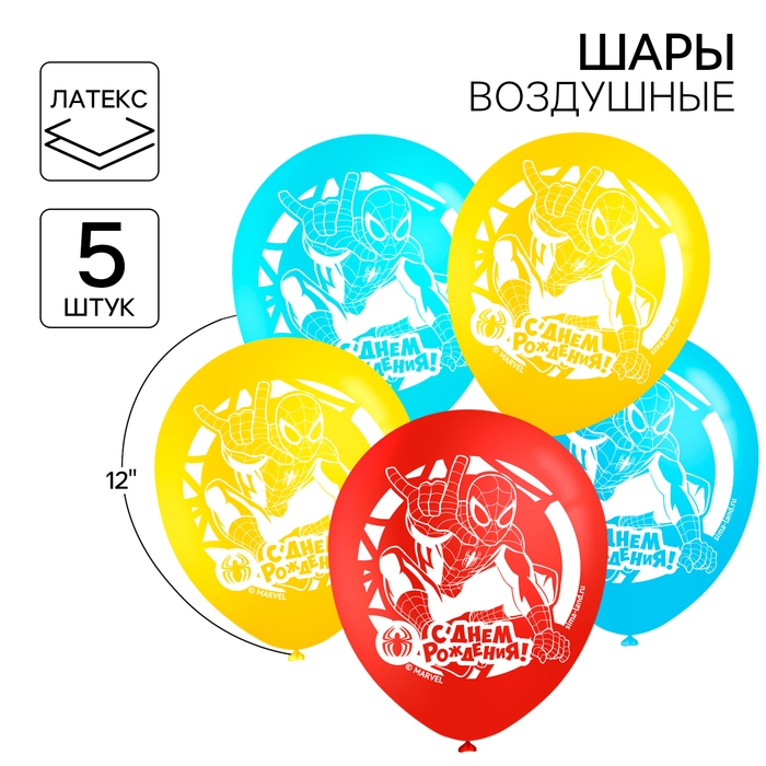 Шар воздушный "С Днем рождения!", 12 дюйм, латексный, 5 штук, Человек-паук
