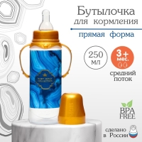 Бутылочка для кормления &laquo;Золотая коллекция: агат&raquo;, классическое горло, 250 мл., от 3 мес., цилиндр, с ручками