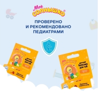 Бальзам для губ детский " Моё СОЛНЫШКО" защита и уход, 2,8 г Бальзам для губ детский " Моё СОЛНЫШКО" защита и уход, 2,8 г