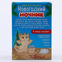 Набор для творчества &laquo;Новогодний ночник, Милый дракон&raquo; дерево