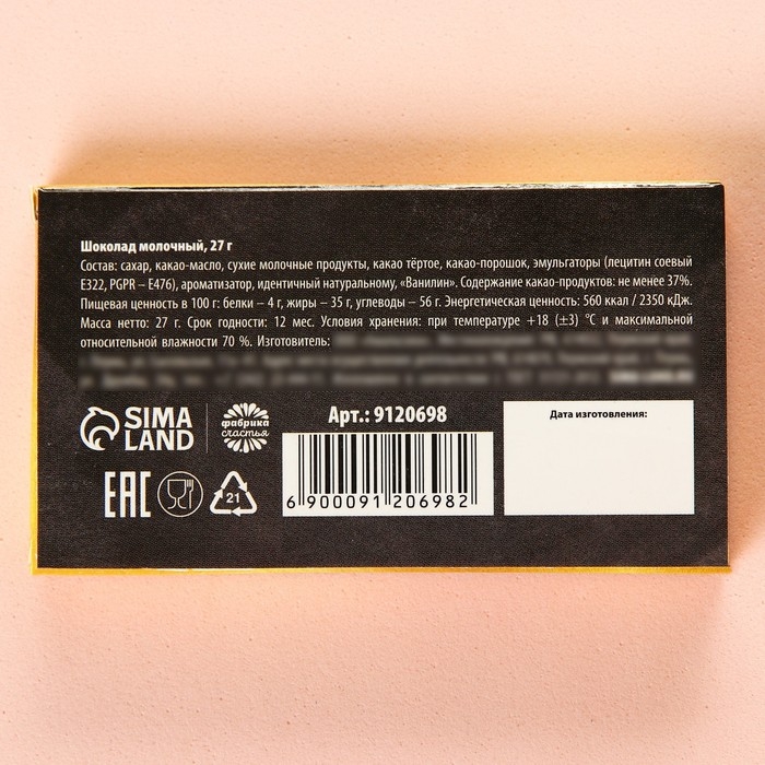 Подарок учителю, молочный шоколад &laquo;Любимому учителю&raquo;, 27 г.