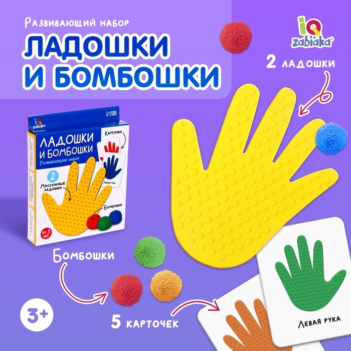 Развивающий набор &laquo;Ладошки и бомбошки&raquo;, 2 массажные ладошки