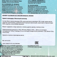 Новый год. Адвент-календарь ChokoTime " Волшебные пожелания единорога", 65 г Новый год. Адвент-календарь ChokoTime " Волшебные пожелания единорога", 65 г