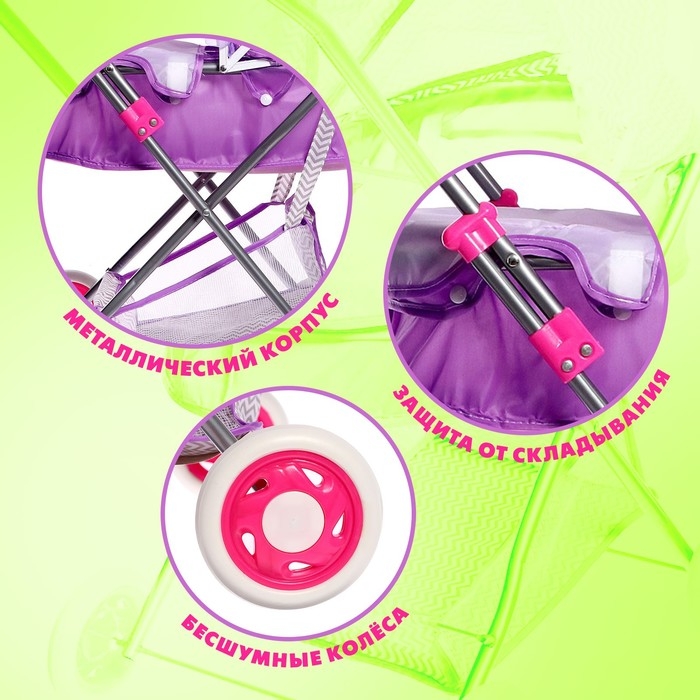 Коляска для кукол &laquo;Любимый малыш&raquo; универсальная, с корзиной