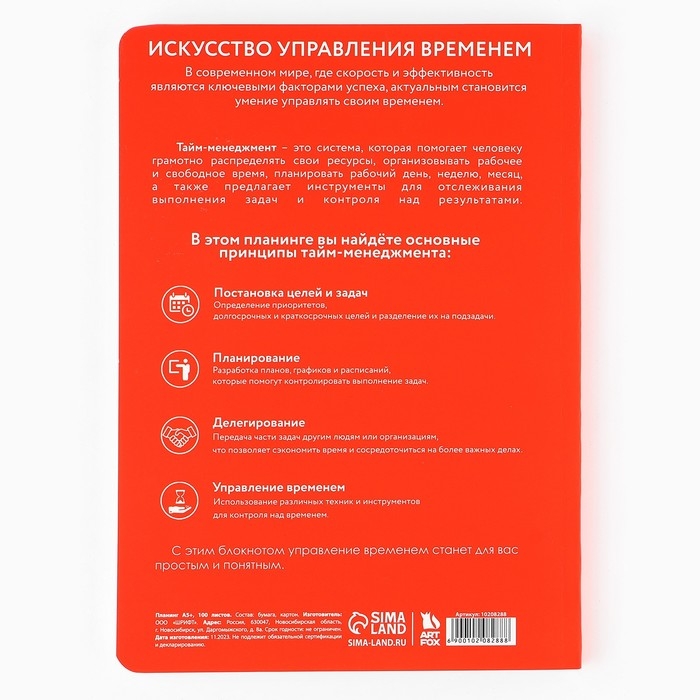 Планинг управление временем А5+, софт-тач, уф-лак 100 л «Красный» Планинг управление временем А5+, софт-тач, уф-лак 100 л «Красный»