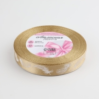 Лента атласная «Пёрышки», 15 мм, 23 ± 1 м, цвет бежевый №156 Лента атласная «Пёрышки», 15 мм, 23 ± 1 м, цвет бежевый №156