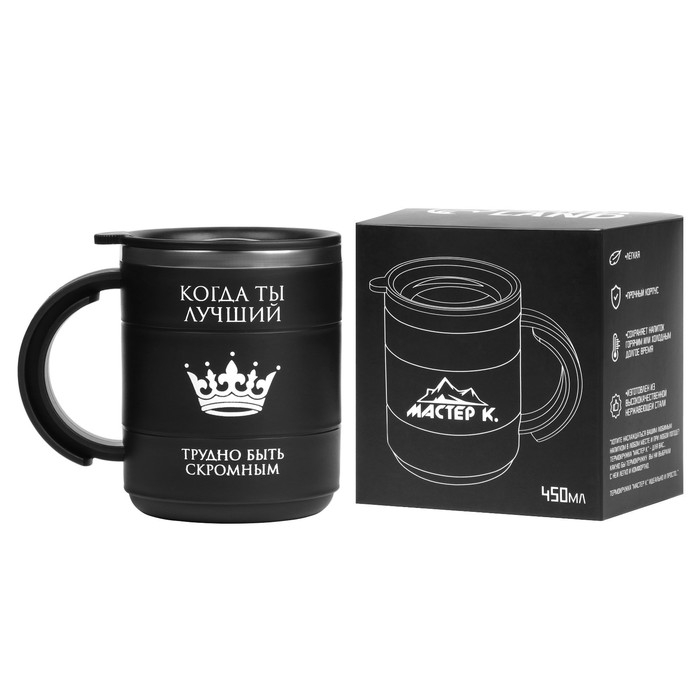 Термокружка Термокружка "Мастер К" Поход "Когда ты лучший", 450 мл, сохраняет тепло 2 ч, черная