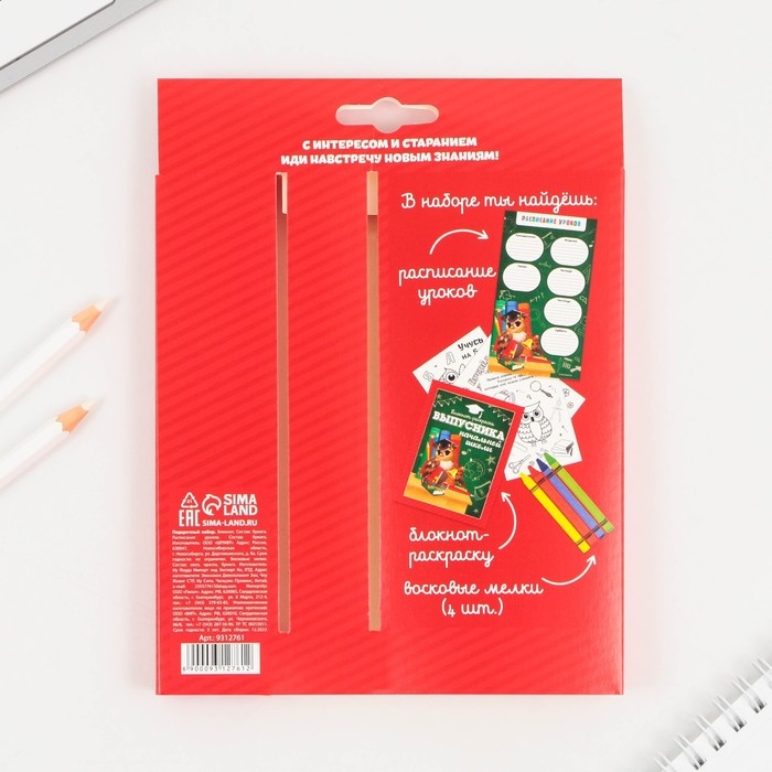 Подарочный набор на выпускной &laquo;Выпускника начальной школы&raquo; блокнот-раскраска, расписание уроков и восковые мелки 4 шт