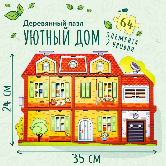 Пазл &laquo;Уютный дом&raquo;