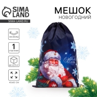Подарочный мешок Деда Мороза, синий, 40х60 см Подарочный мешок Деда Мороза, синий, 40х60 см