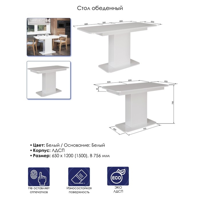 Стол кухонный на одной ножке раскладной СО-3, 1200(1500)х650х756, Белый/Белый Стол кухонный на одной ножке раскладной СО-3, 1200(1500)х650х756, Белый/Белый
