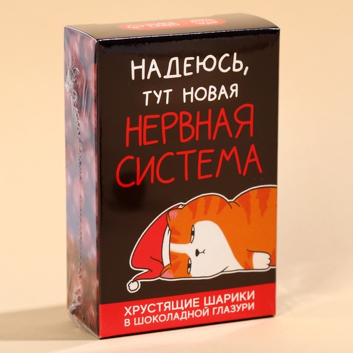 Шоколадные шарики &laquo;Нервная система&raquo; в коробке, 37 г.