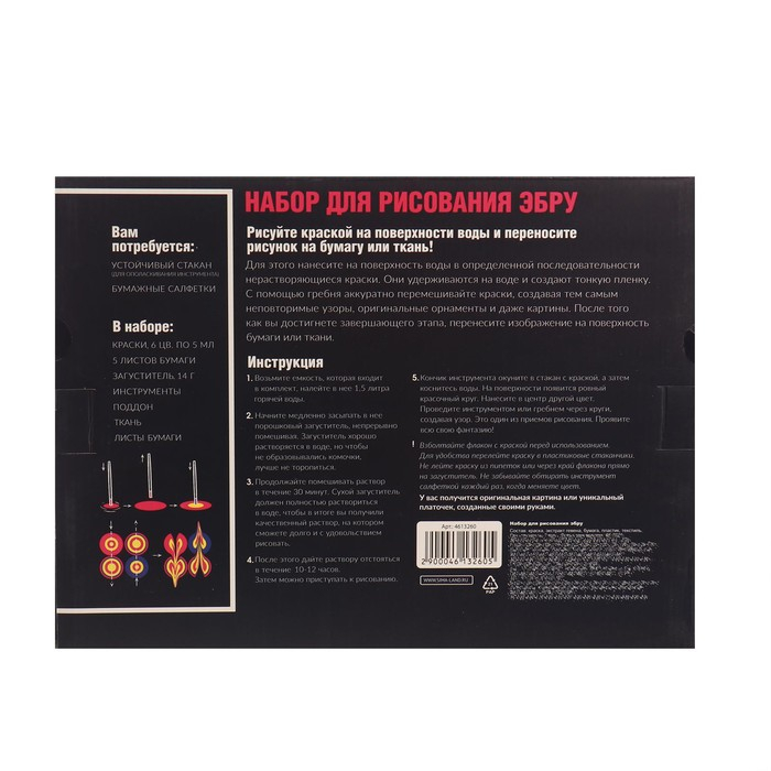 Набор для творчества. Рисование на воде: эбру «Цветочный сад» Набор для творчества. Рисование на воде: эбру «Цветочный сад»