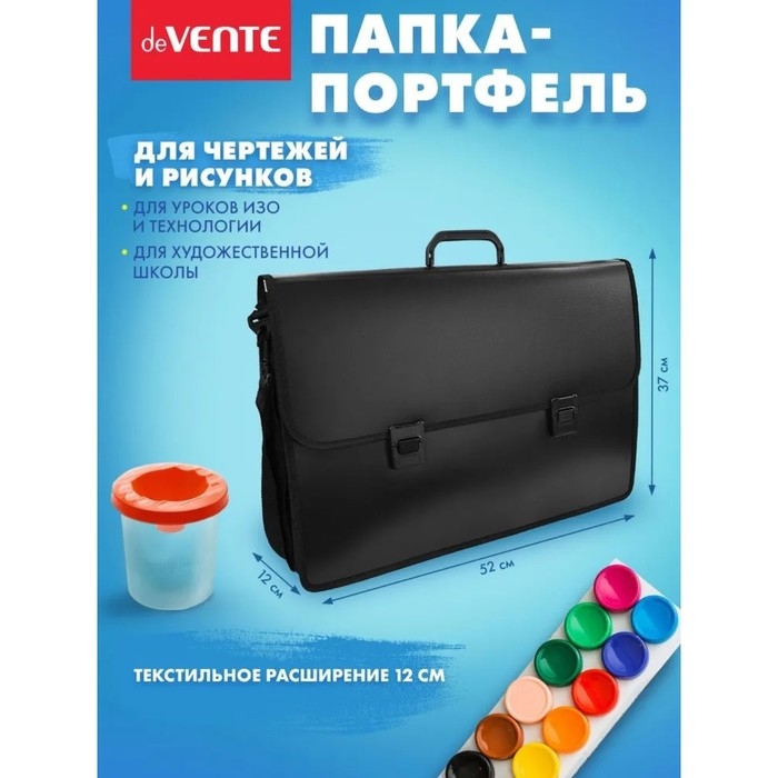 Папка для чертежей и рисунков A3, 520 х 370 х 12мм, с ручкой, пластиковая, 2 отделения, плечевой ремень, deVENTE