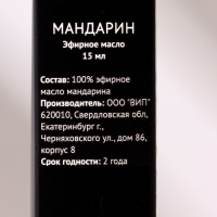 Эфирное масло "Мандарин" 15 мл FINTAMPER Эфирное масло "Мандарин" 15 мл FINTAMPER