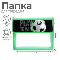 Папка для тетрадей А5 (230 х 190 х 50 мм), с клапаном на липучке, пластик/текстиль, Calligrata, "Футбол" Папка для тетрадей А5 (230 х 190 х 50 мм), с клапаном на липучке, пластик/текстиль, Calligrata, "Футбол"
