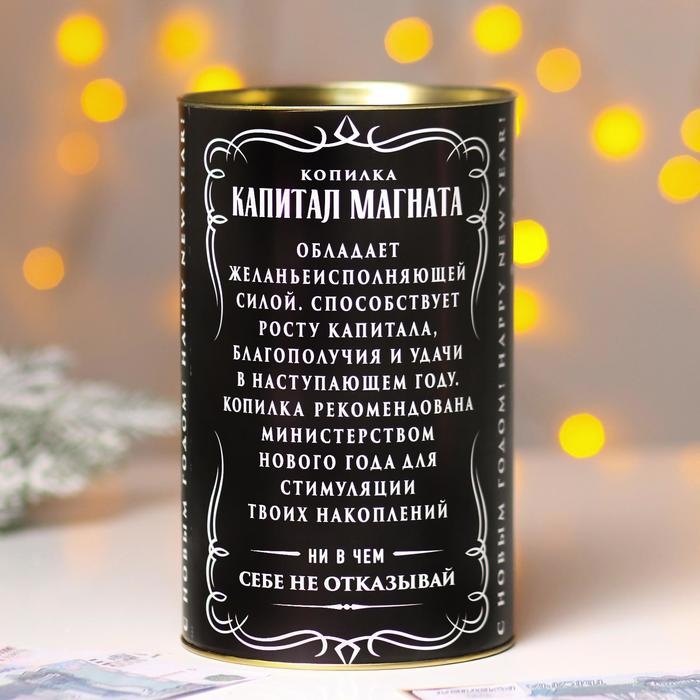 Копилка новогодняя подарок &laquo;Новый год: Капитал магната&raquo;, XXL, 20 х 12,5 см