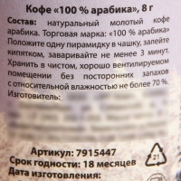 Кофе в пирамидке «Незамерзайка», 1 шт. х 8 г. Кофе в пирамидке «Незамерзайка», 1 шт. х 8 г.