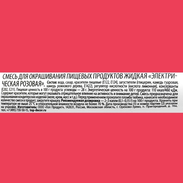 Пищевой краситель Top Decor гелевый &laquo;Электрический розовый&raquo;, 100 г