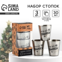 Новый год. Новогодний набор стопок &laquo;С Новым Годом&raquo;, 3 шт х 30 мл