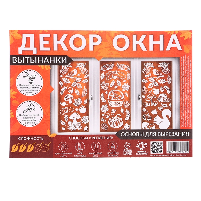 Декор на окна &laquo;Праздник знаний&raquo;