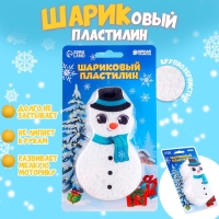 Новый год! Шариковый пластилин крупнозернистый &laquo;Снеговик&raquo;, 6,3 г