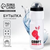 Бутылка для воды &laquo;Спорт&raquo;, 750 мл