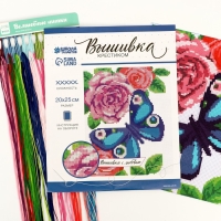 Вышивка крестиком «Бабочка», набор для творчества, 25 х 20 см Вышивка крестиком «Бабочка», набор для творчества, 25 х 20 см