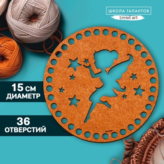 Донышко для вязания резное &laquo;Волшебная фея&raquo;, круг 15 см, хдф 3 мм