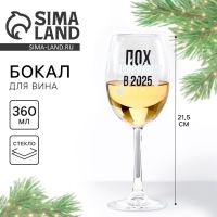 Бокал для вина новогодний &laquo;2025&raquo;, на Новый год, 360 мл