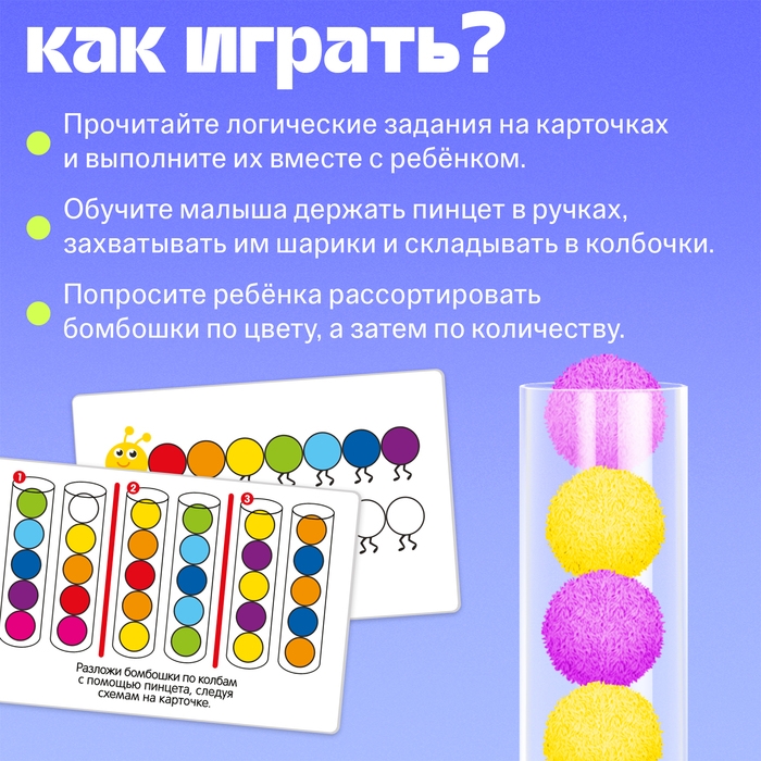 Развивающий набор &laquo;Цветные бомбошки: сложи по образцу&raquo;, по методике Монтессори, 20 заданий, 3+