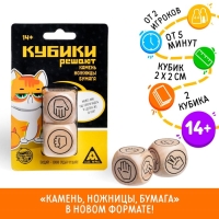 Кубики решают &laquo;Камень, ножницы, бумага&raquo;, 2 кубика, 14+