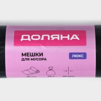 Мешки для мусора с завязками Доляна &laquo;Люкс&raquo;, 60 л, 40 мкм, 60&times;70 см, ПВД, 20 шт в рулоне, цвет чёрный