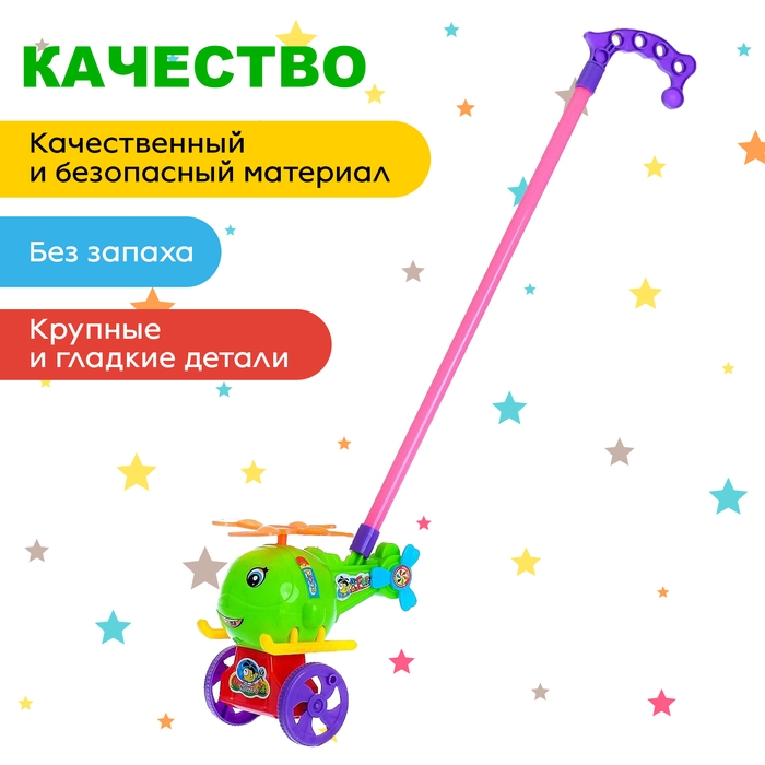 Каталка на палке &laquo;Вертолёт&raquo;, цвета МИКС